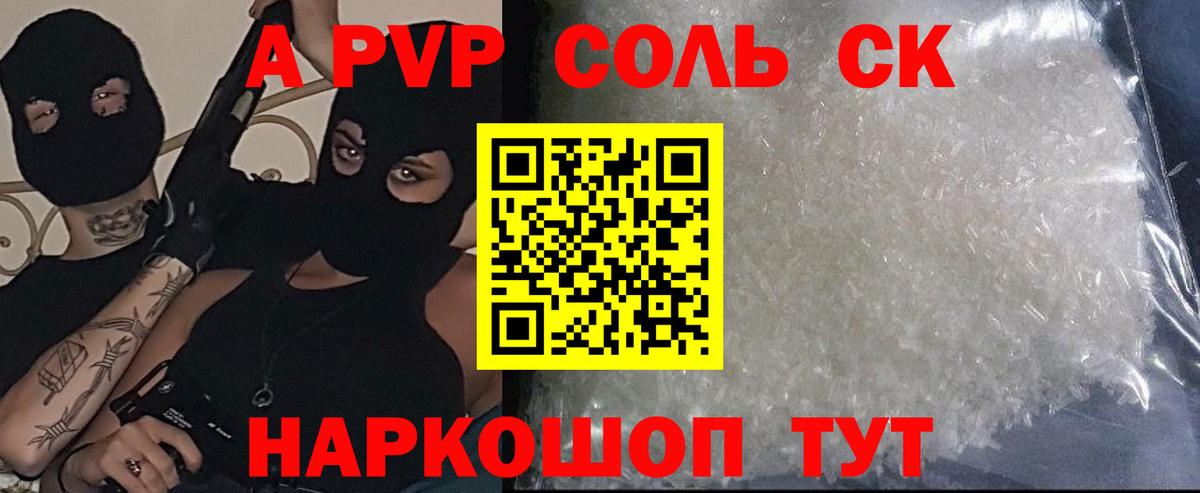 Ростов Великий  A PVP VHQ  Вход с VPN  A PVP  Alfa_PVP Crystall  APVP Соль 