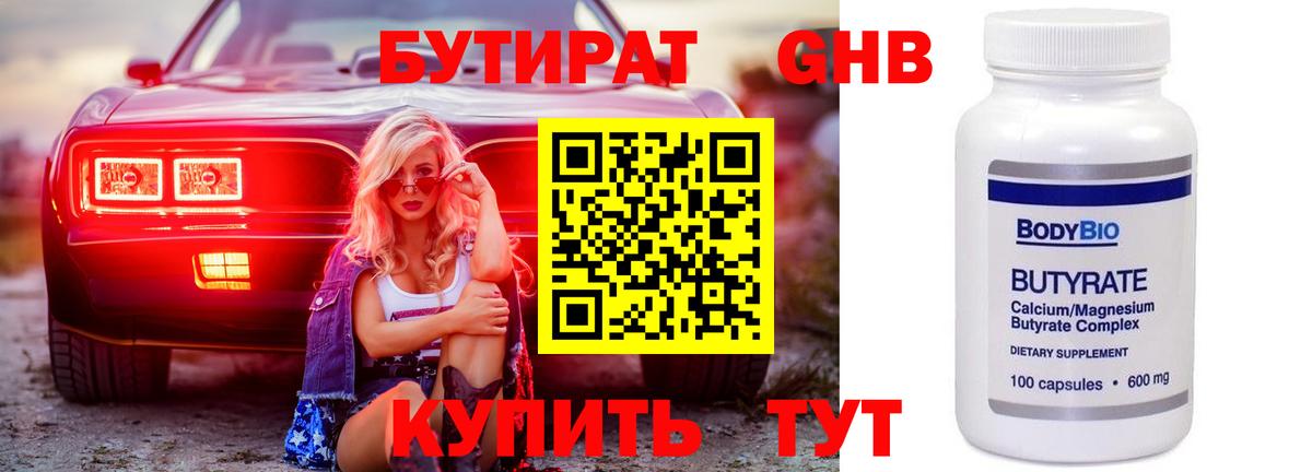 БУТИРАТ жидкий экстази  Вход с VPN  БУТИРАТ  Ростов Великий 