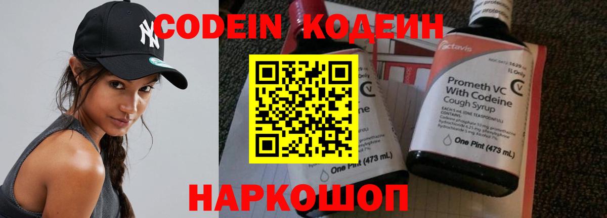 Кодеин напиток Lean (лин)  Кодеин напиток Lean (лин)  Ростов Великий  Вход с VPN 