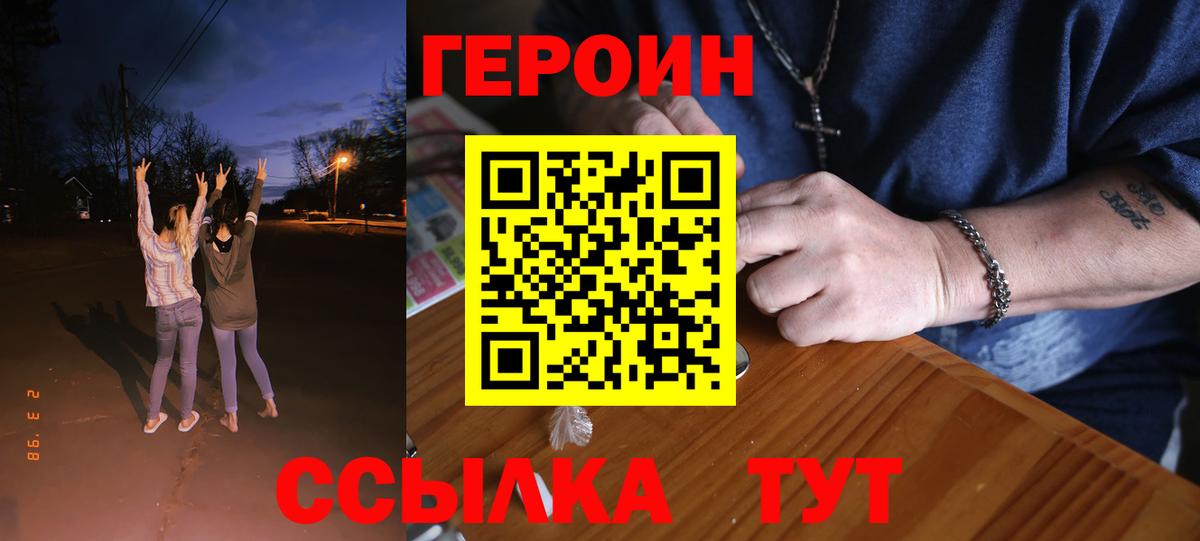 Героин белый  Героин  Ростов Великий  Вход с VPN 